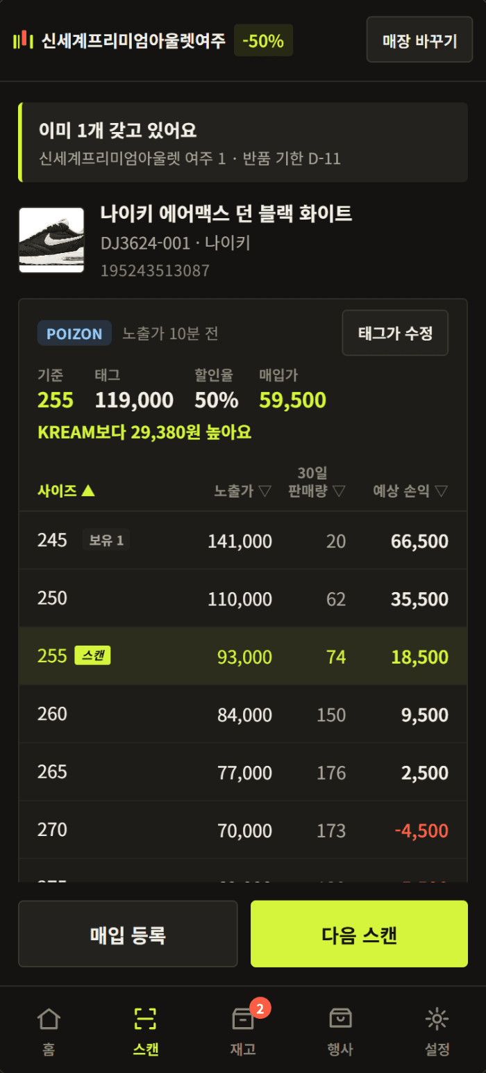 줍픽 현장 앱 스캔 판정 화면 — 사이즈별 노출가, 30일 판매량, 예상 손익