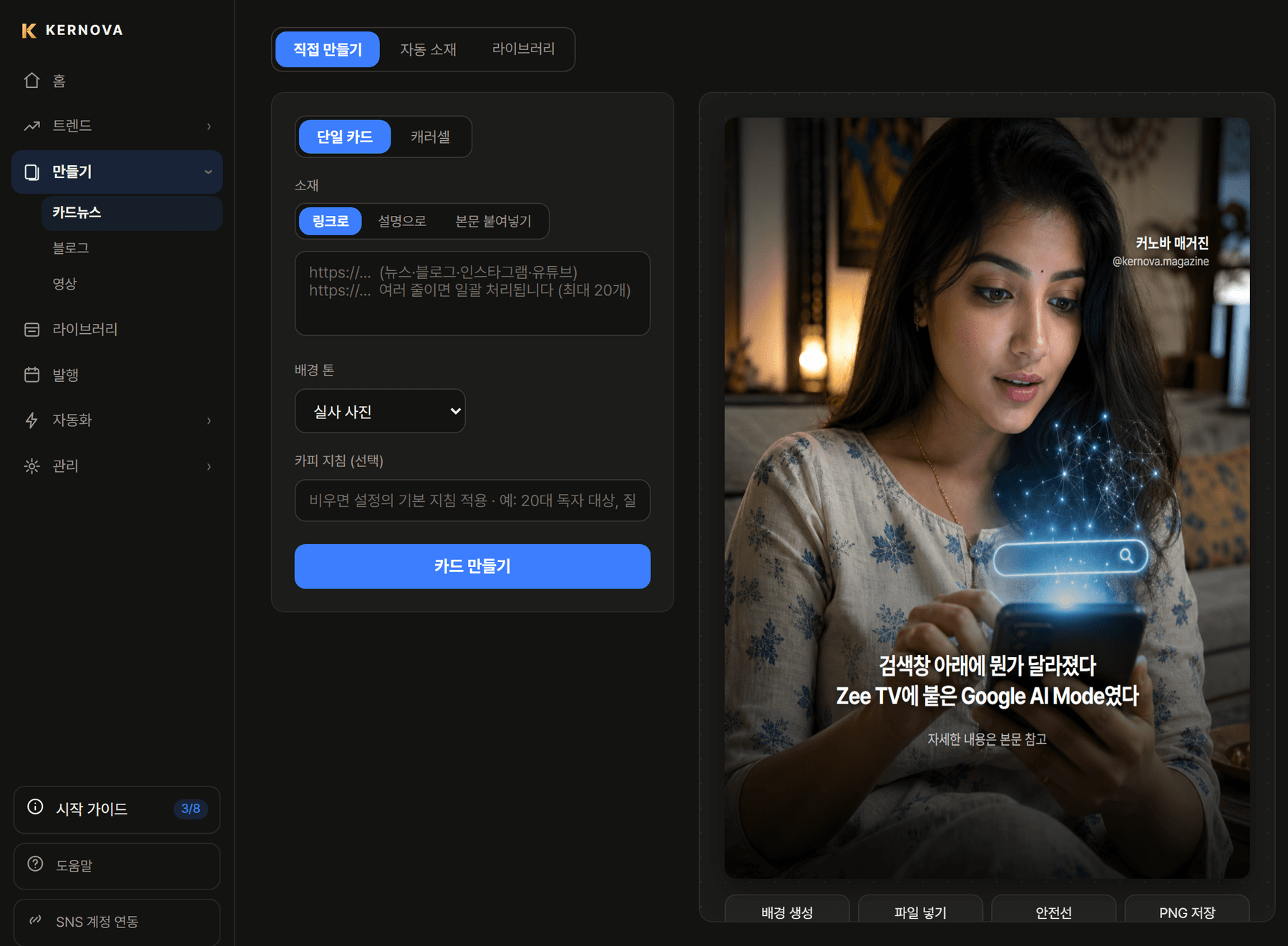 Kernova Studio 카드뉴스 만들기 화면
