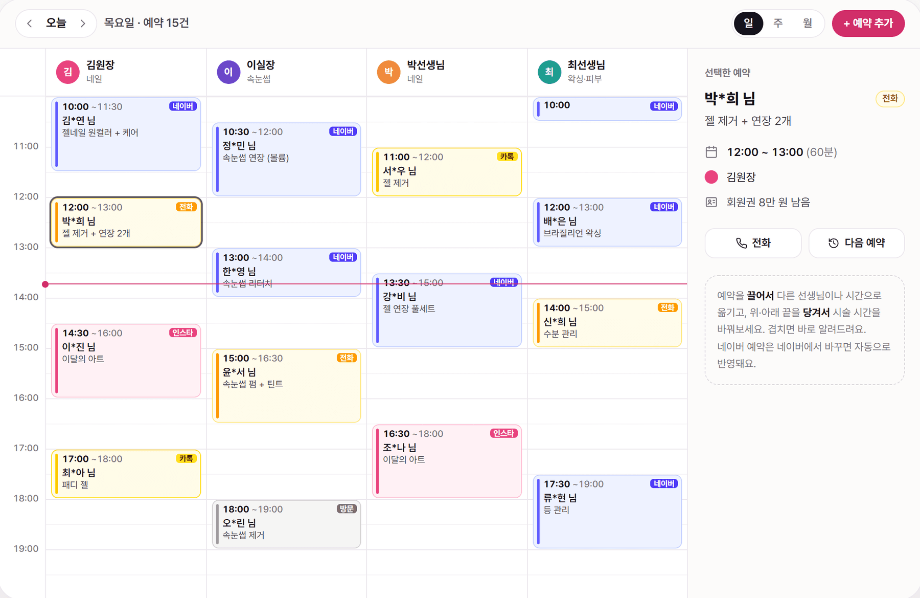또방 PC 캘린더 — 선생님별 오늘 예약과 선택한 예약 정보 (시연용 예시)